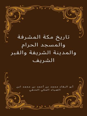 cover image of تاريخ مكة المشرفة والمسجد الحرام والمدينة الشريفة والقبر الشريف